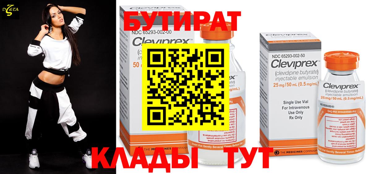 БУТИРАТ BDO 33% Карталы