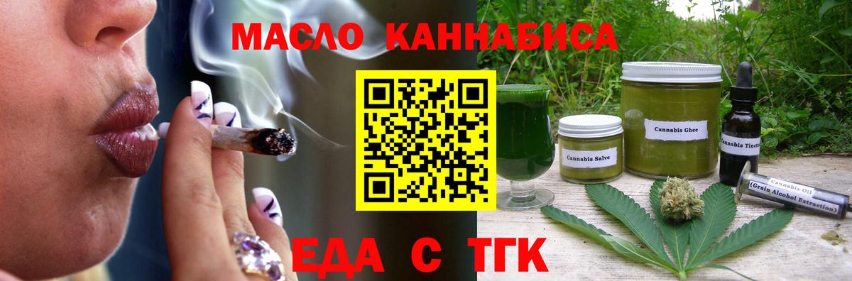 Еда ТГК конопля  Вход с VPN  Карталы 