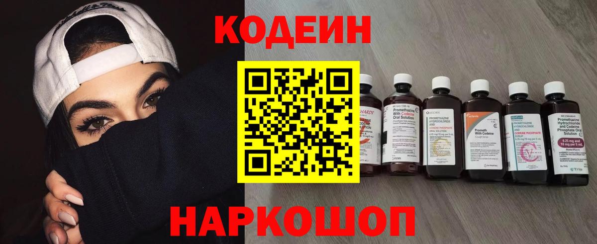 Codein Purple Drank Карталы