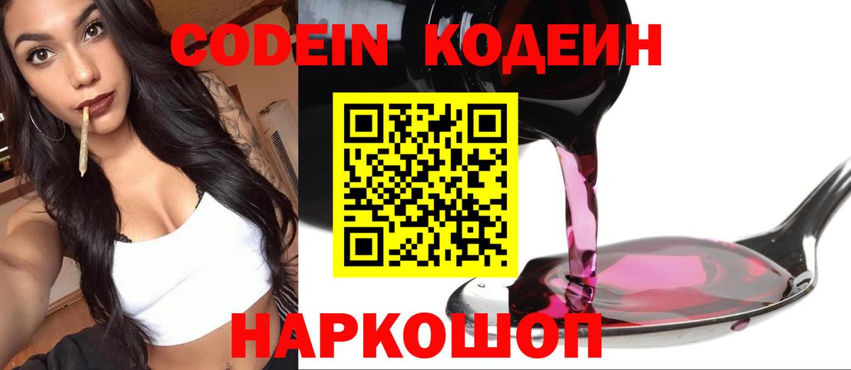 Кодеиновый сироп Lean Purple Drank  Кодеиновый сироп Lean Purple Drank  Карталы  Вход с VPN 